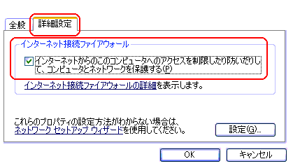 ファイアウォール機能の停止