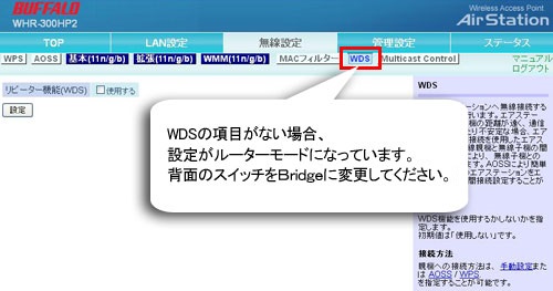 中継機能の設定方法 Whr 300hp2 Whr 600d Whr 1166dhp Details Of An Answer Buffalo Inc