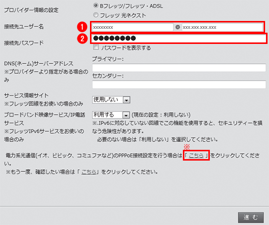 接続先ユーザー名、接続先パスワードには何を入力すればよいですか 