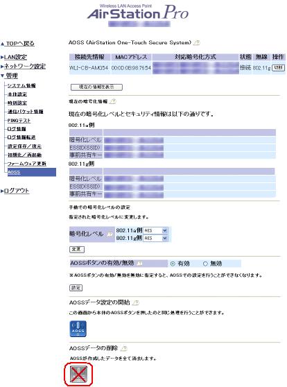 無線親機設定画面