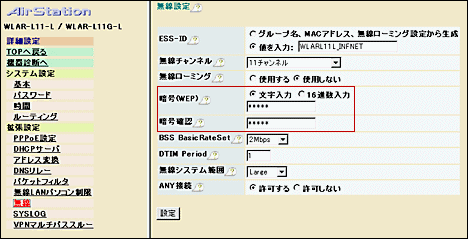 無線親機にセキュリティー 暗号化キー Wep を設定する方法 Details Of An Answer Buffalo Inc